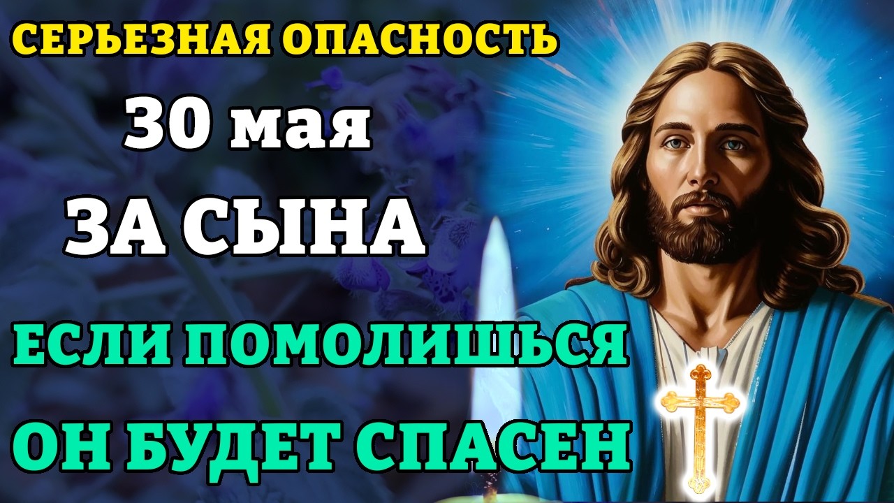 23 января ПОМОЛИСЬ ЗА СЫНА И ОН БУДЕТ СПАСЕН! Защитная молитва за взрослого сына. Православие.