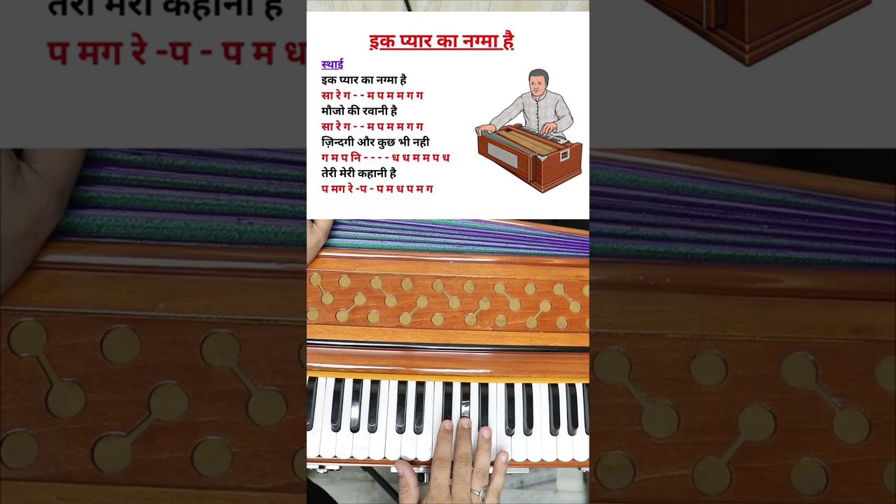 Ek Payar Ka Nagma Hai - हारमोनियम पर बजाना सीखें | Easy Tutorial With Notes & Chords #Harmoniumguru