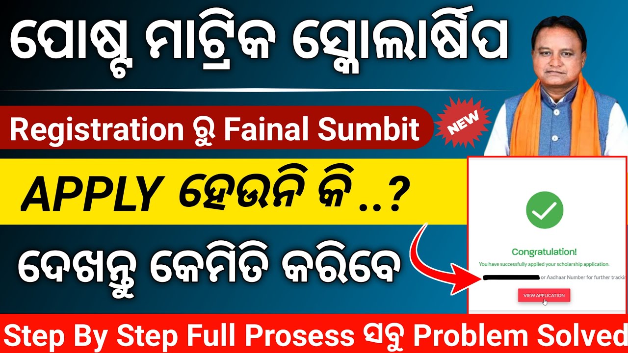 Odisha Post Matric Scholarship 2025-26 EASY Application Guide