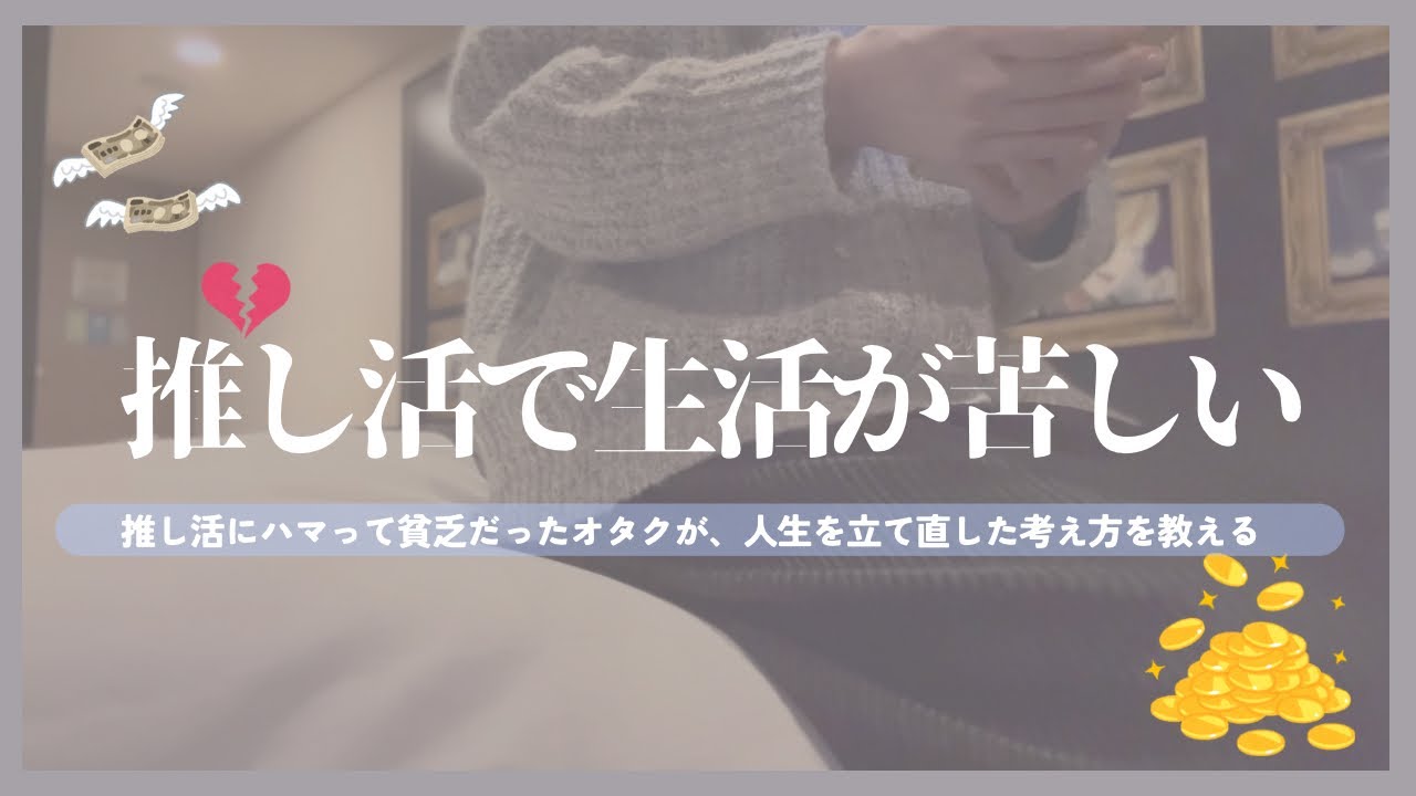 【実体験】オタ活・推し活を我慢せず、貯金するために一番大切なことについて話します