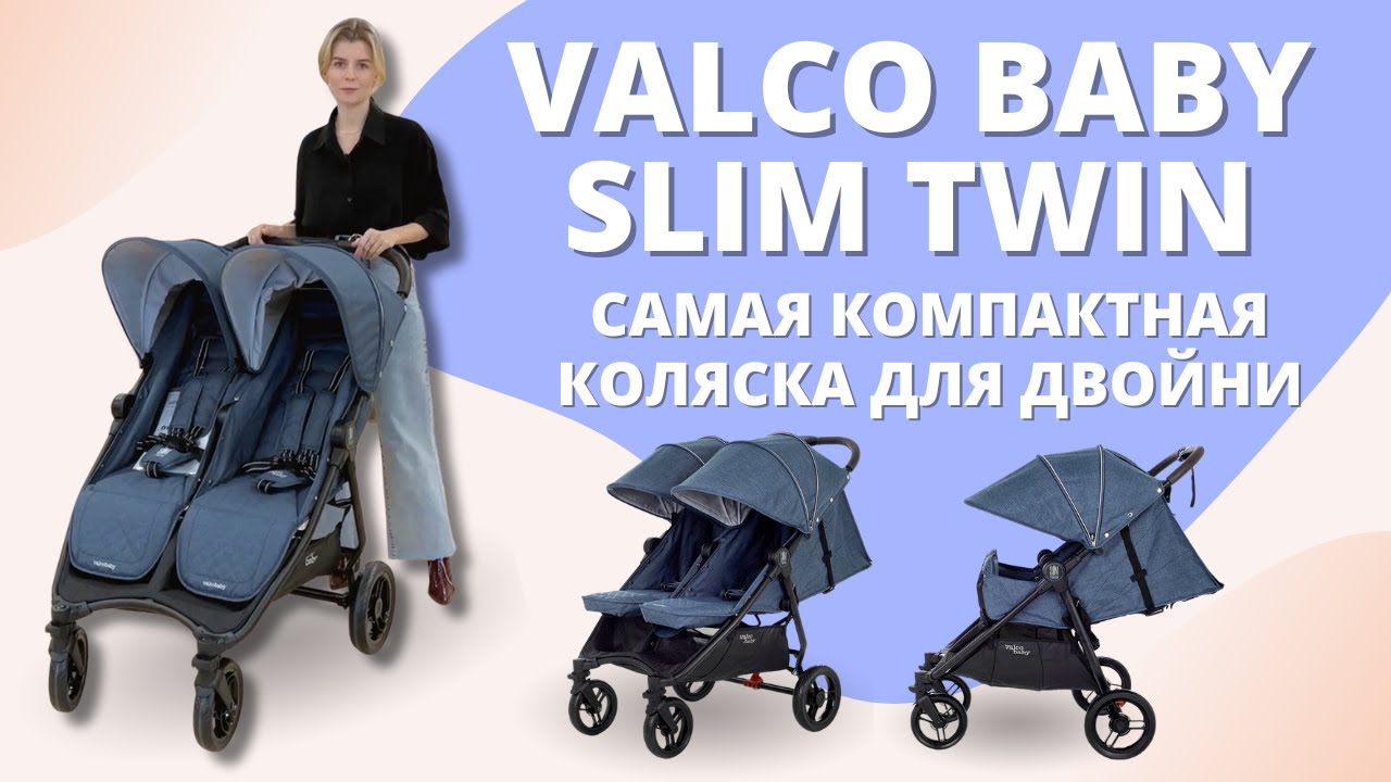 ValcoBaby Slim Twin - самая узкая коляска для двойни и погодок