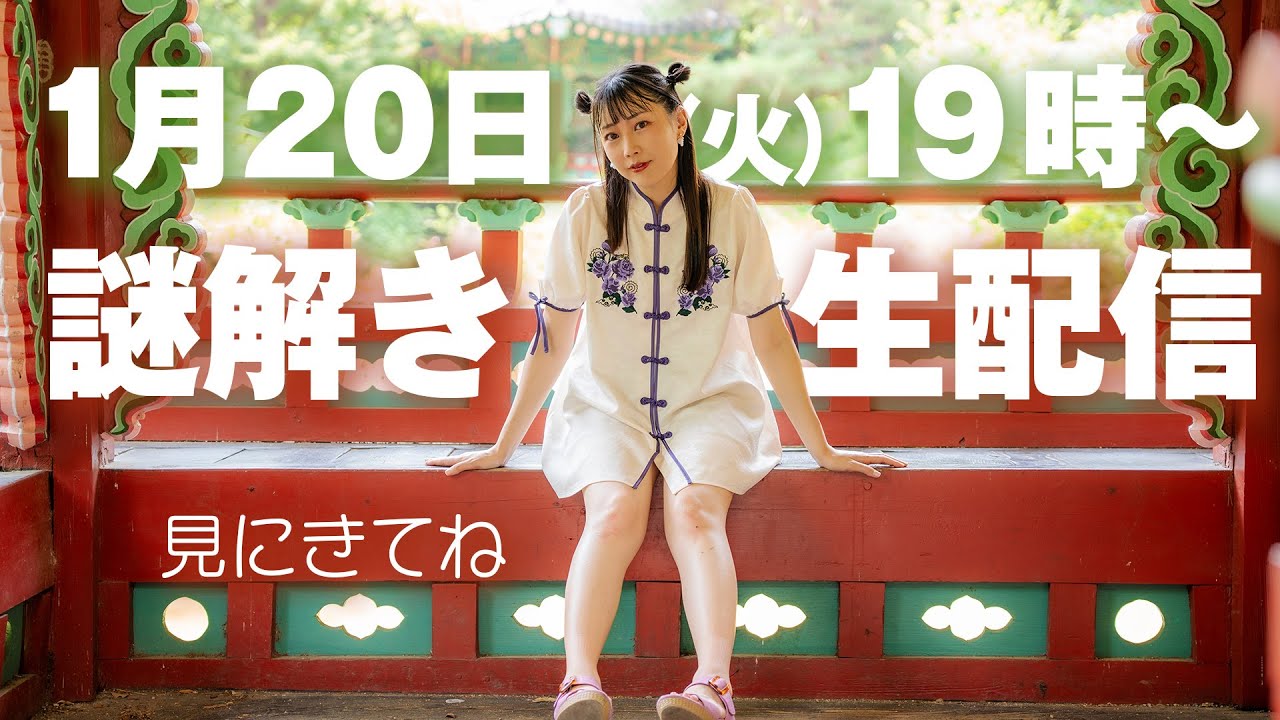【脳トレ】半年ぶりに生で謎解きをする配信