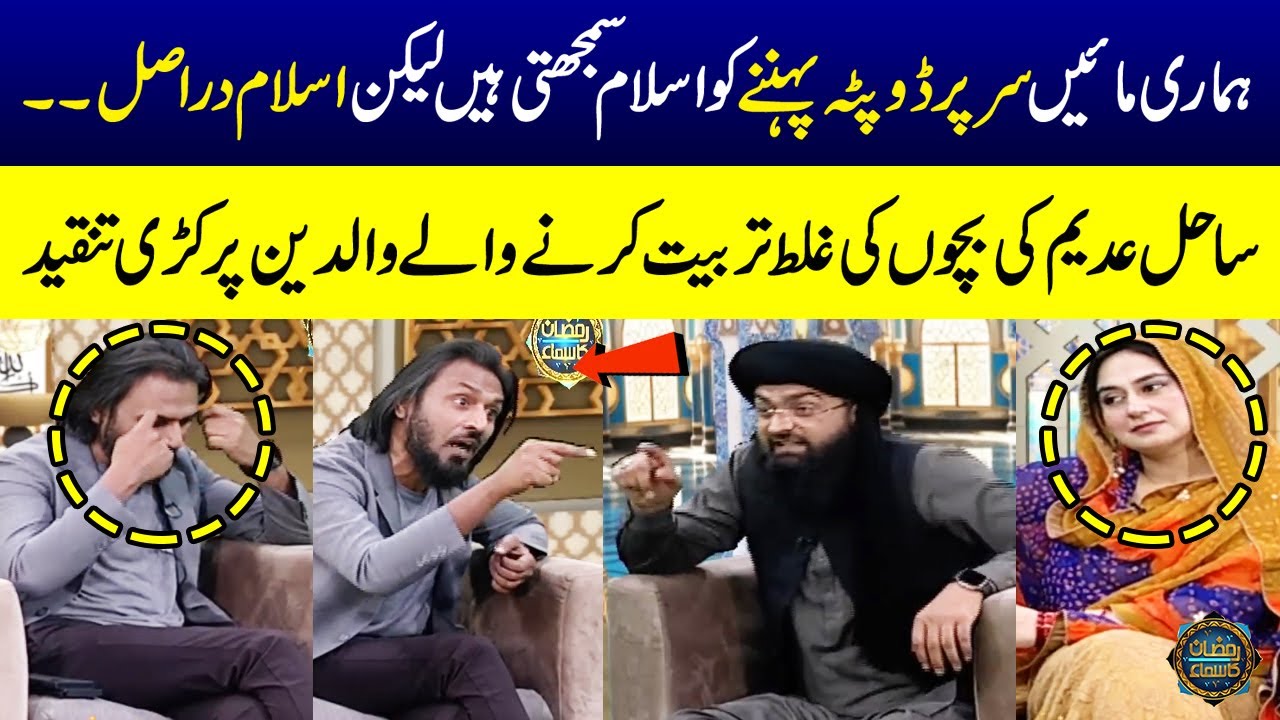 Sahil Adeem's Exclusive Talk About Real Islam | Sahil Adeem heavy Fight | Ramzan Ka Samaa | SAMAA TV