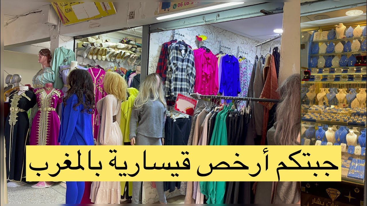 ⛔️جبتكم لأرخص قيسارية بحاج فاتح أثمنة صادمة في محلات كاملة