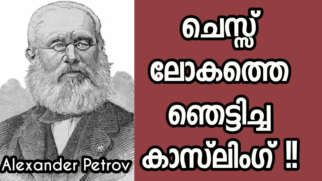 Petrov's Immortal game