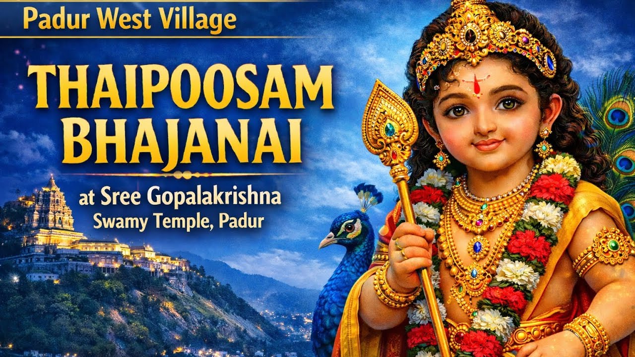 Thaipoosam Bhajanai | Sree Gopalakrishna Swamy Temple, Padur | Padur West Village