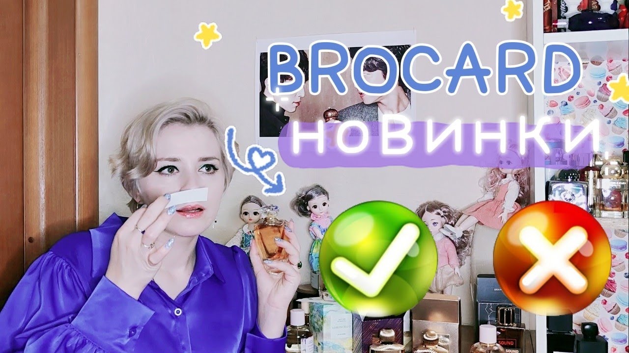 НОВИНКИ BROCARD! МОЖНО ЛИ НАЙТИ БРИЛЛИАНТ?! 💎💎💎