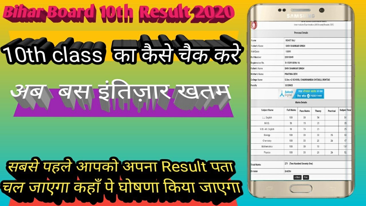 Bseb10th result kaise dekhe ||Bseb 10th Result 2020|| Bseb Board Result 202 ||10th Class Result 2020