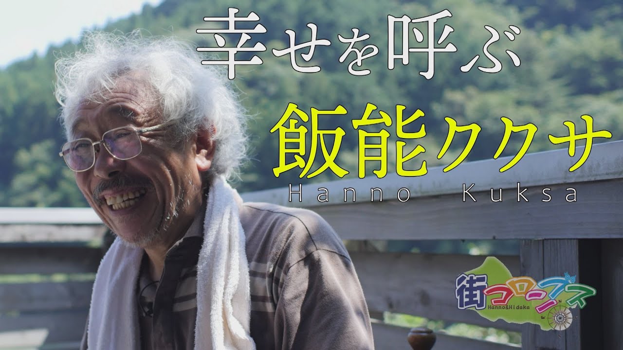 名栗カヌー工房〝幸せを呼ぶ飯能ククサ〟