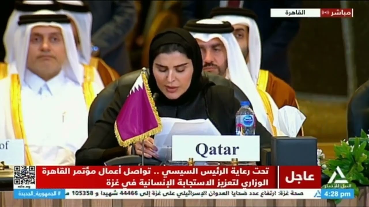 كلمة الوزيرة مريم المسند من قطر