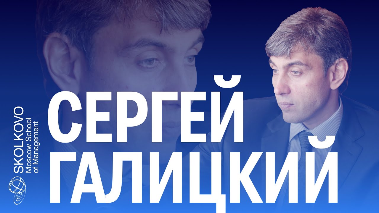 Футбол и бизнес: Сергей Галицкий