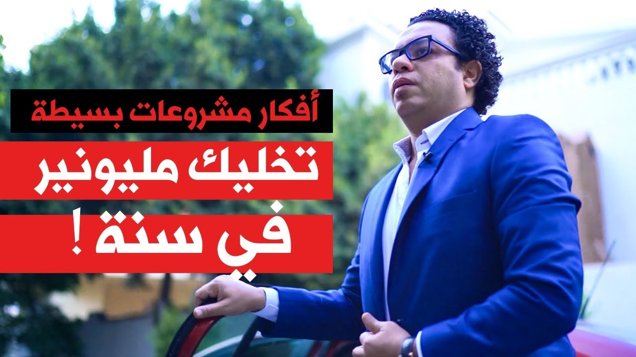 🔥🔥🔥أفكار مشاريع بسيطة لكن مربحة