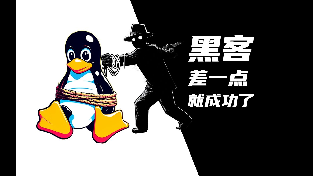 知名开源软件暗藏木马？揭露蓄谋长达2年半的罪恶！ #木马 #XZ #微软 #黑客 #病毒 #威胁 #供应链投毒 #linux #Github