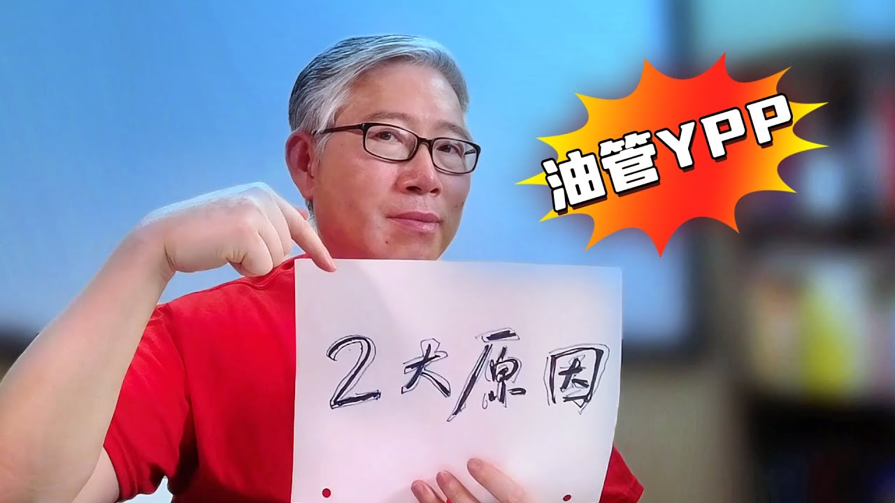 【油管核心问题】 油管YPP被拒原因 TOP 2: 重复性内容和再利用内容！要深刻理解，不要做错内容，浪费时间！