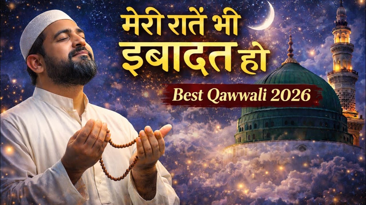 Meri Raate Bhi Ibadat Ho 🌙✨ | Emotional Sufi Qawwali 2026 | Heart Touching Spiritual Kalam