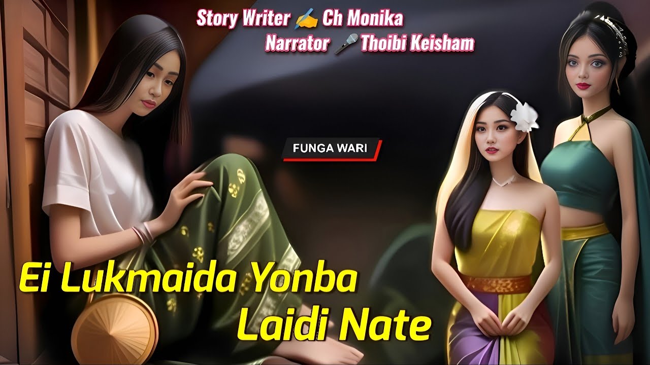 Ei Lukmaida Yonba Laidi Nate || Manipuri Phunga Wari || Record🎤 Thoibi Keisham || Story✍️ Ch Monika