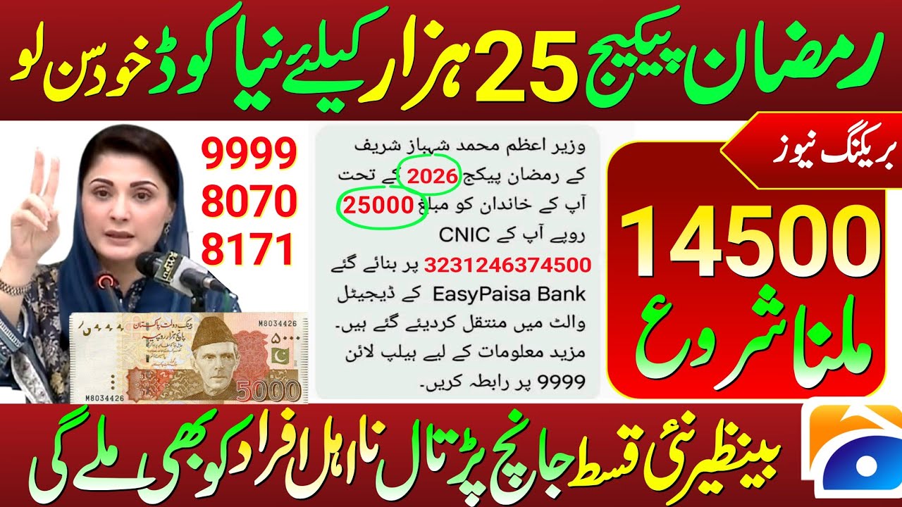 14500 Start ! 8171 Benazir Income Support New Payment SIM Digital Wallet Account Withdrawal ATM Card