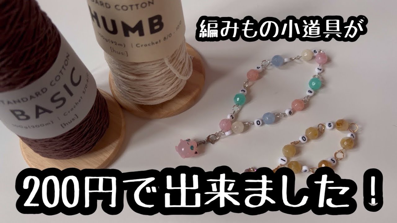 ヤーンスタンド？ヤーンホルダー？と段数カウンターを自作してみたっ！