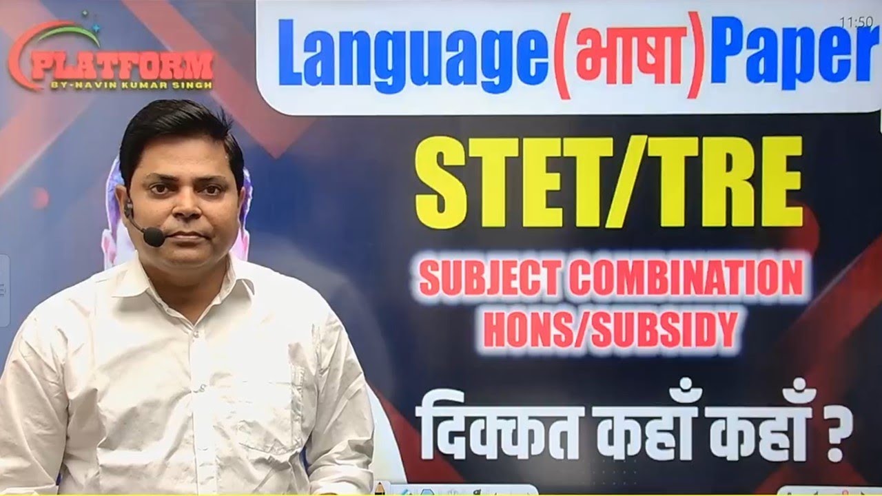 BPSC शिक्षक भर्ती & STET कौन कौन अभ्यर्थी Language Paper से EXAM दे सकते है  जाने नवीन सर से #bpsc