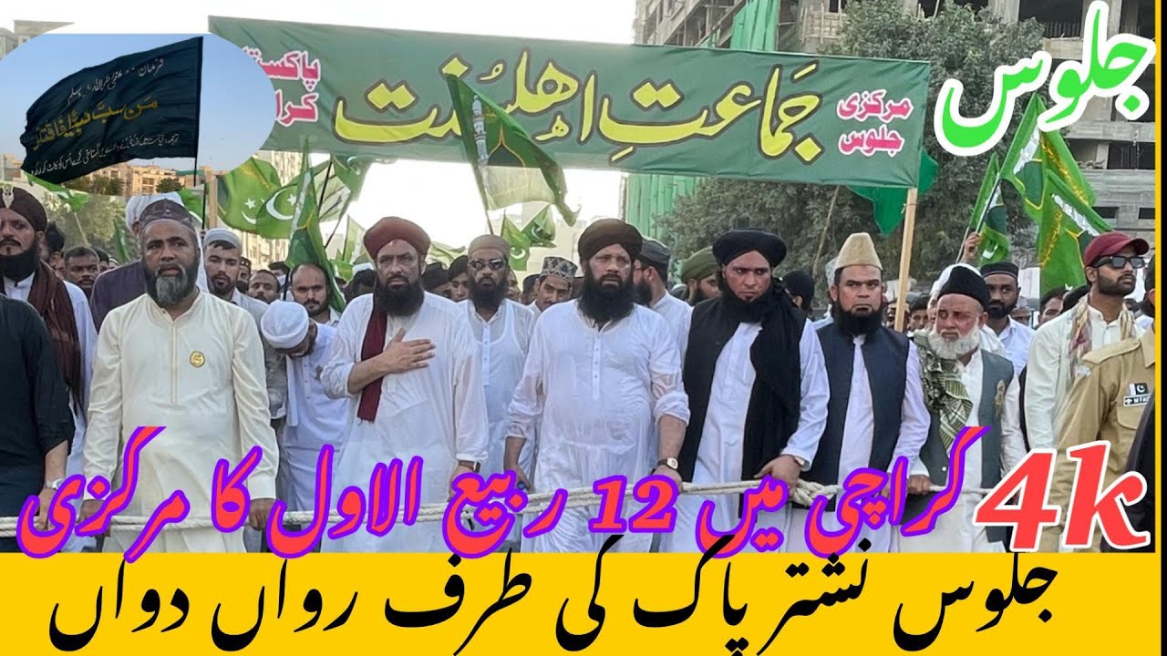 Eid Milad un Nabisi 2023عید میلاد النبی🌷 ہے۔ 🌷Nishtar Park