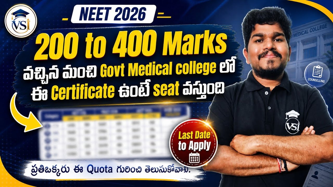 NEET 2026 Low Marks MBBS Seat Chances | ESIC Quota Full Details | Vishnu&rsquo;s Smart Info