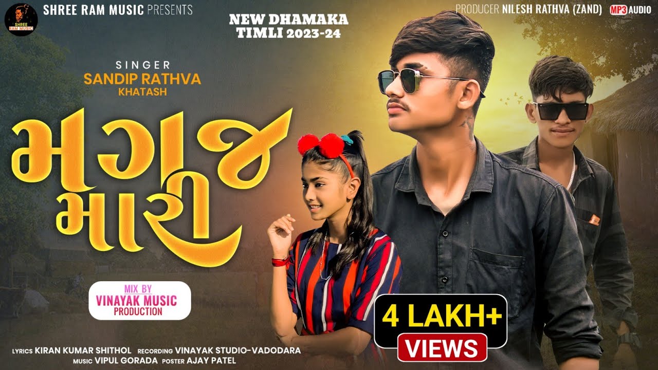 Sandip Rathva || મગજ મારી || New superhi Timli 2023-24 || Sandip Rathva Express @shreerammusic1423