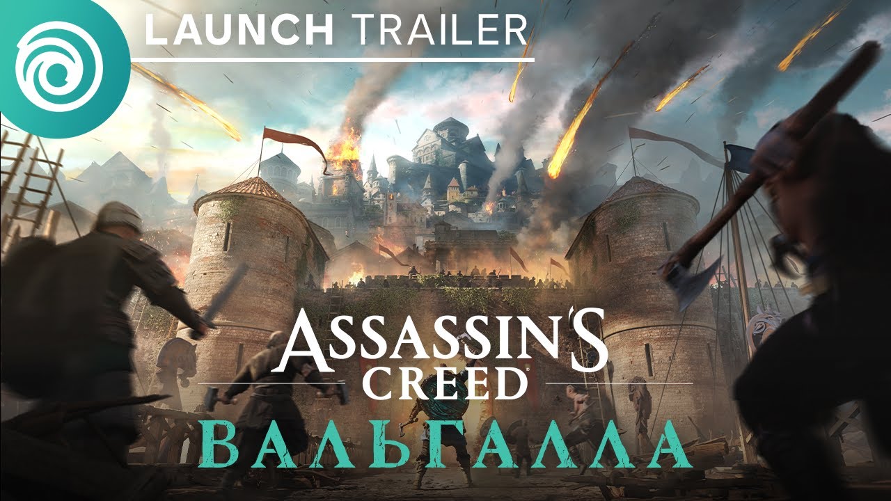 Дополнение 2: Осада Парижа - трейлер выхода | Assassin&rsquo;s Creed Вальгалла