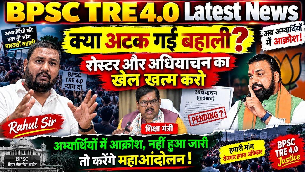 BPSC TRE 4.0 Latest News | क्या अटक रहा है bpsc tre 4 की परीक्षा और आवेदन आखिर कब तक जारी होगा
