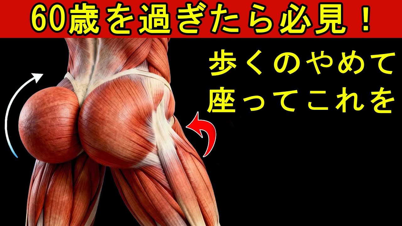 60歳を過ぎたらこれ！お尻を素早く強くするための必須エクササイズ5選｜シニアの健康アドバイス