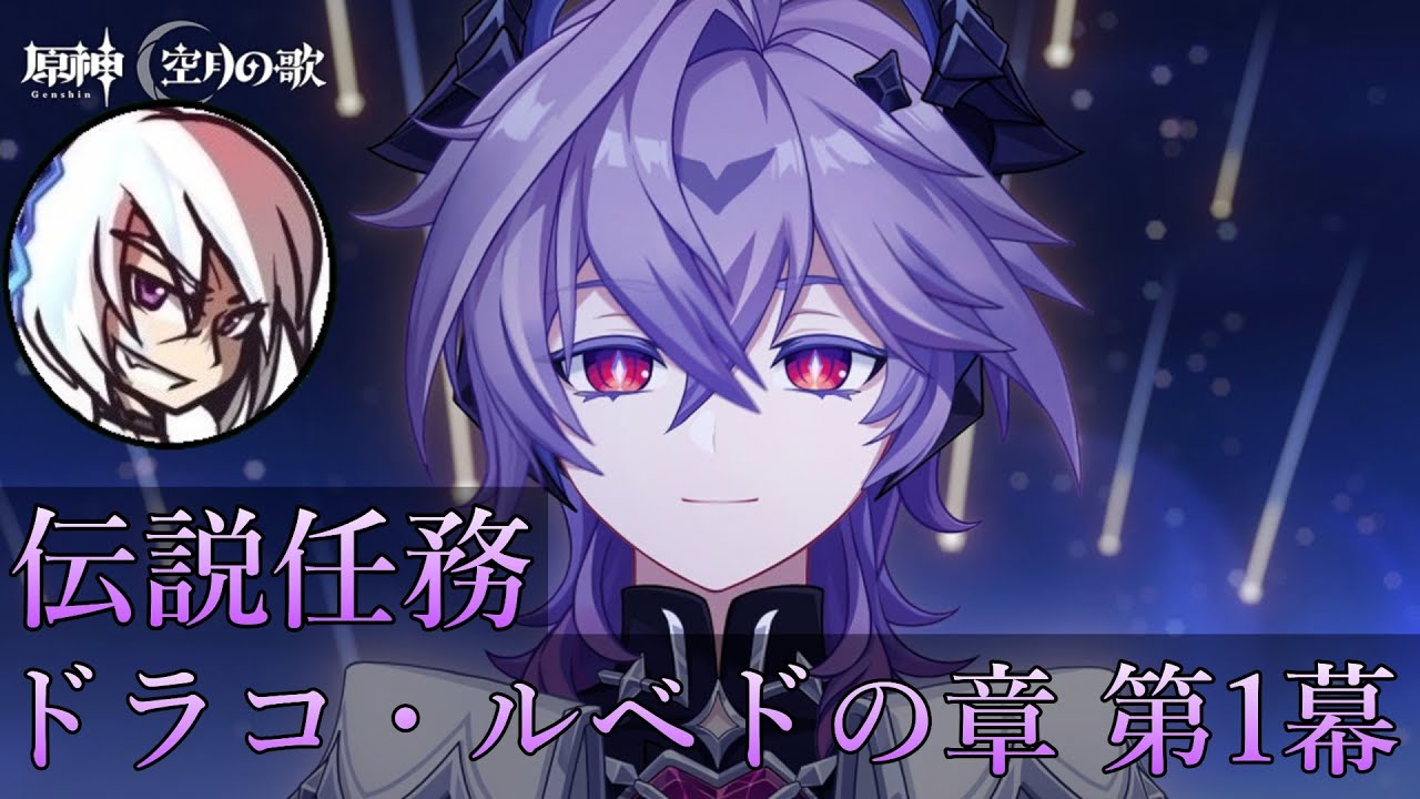 【原神】ドゥリン伝説任務・2日目【実況】