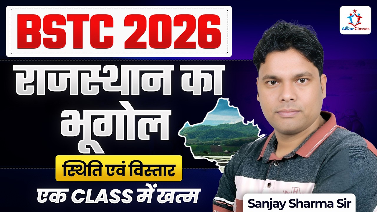 BSTC Rajasthan GK 2026 | BSTC Online Classes 2026 | राजस्थान का सामान्य परिचय |By Sanjay Sharma Sir