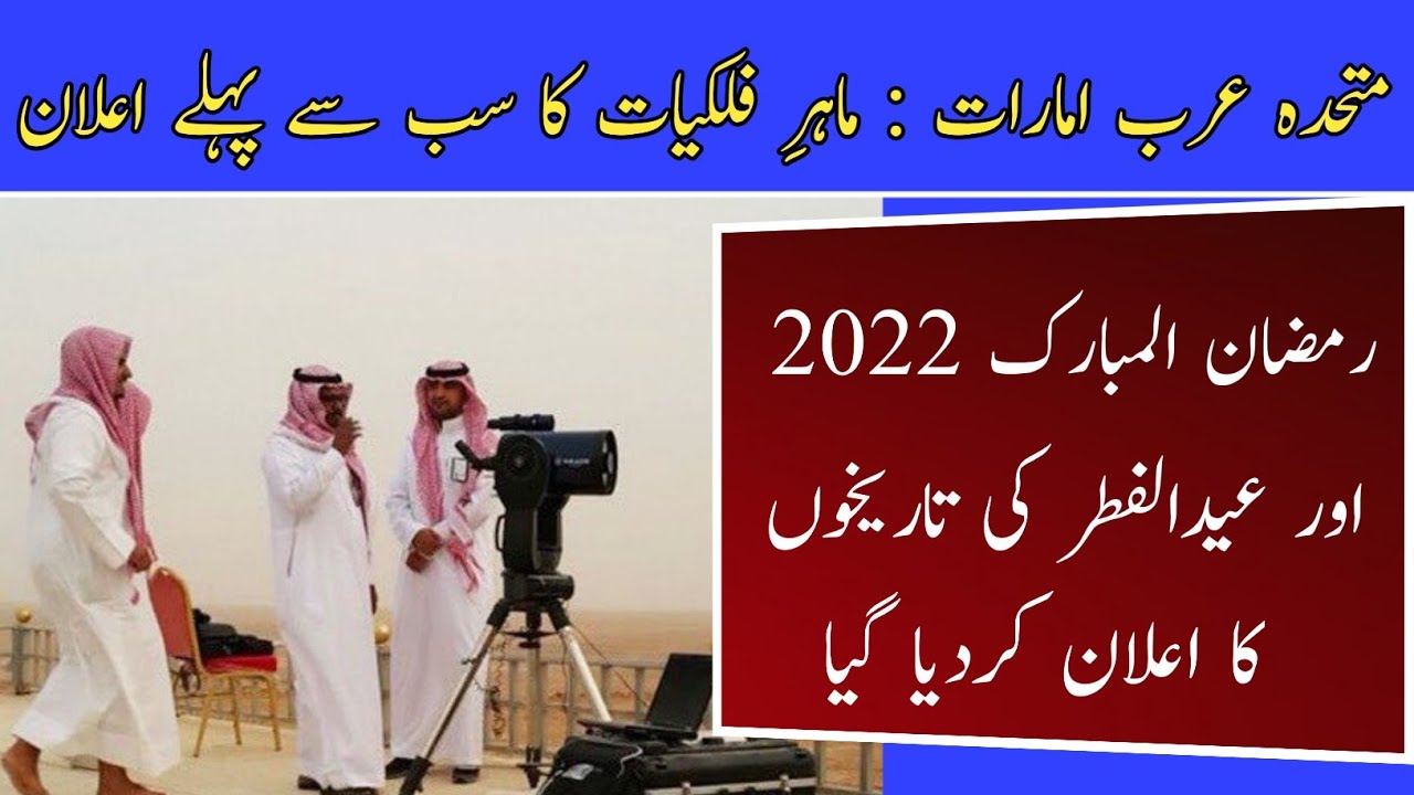 Ramzan 2022 Date In Saudia l Ramzan 2022 Date l Ramadan 2022 l 1st Ramdan 2022 l Arabic Date l