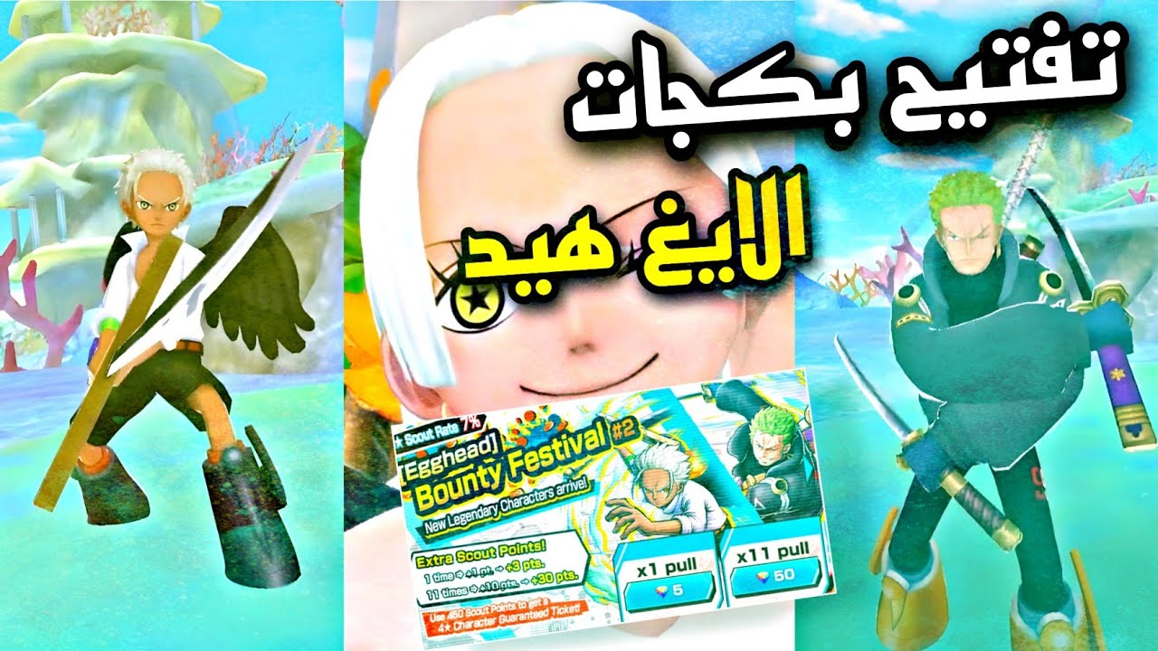 باونتي راش | تفتيح بكجات الايغ هيد🔥