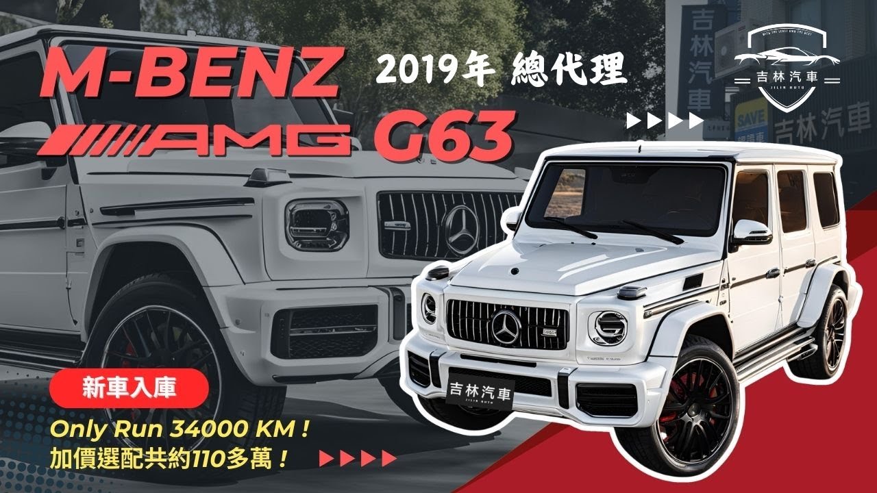 超稀缺車款 市場限量少有 收藏家必購車款!! 19年 總代理｜M-Benz NEW G63 AMG 4.0 BI-TURBO