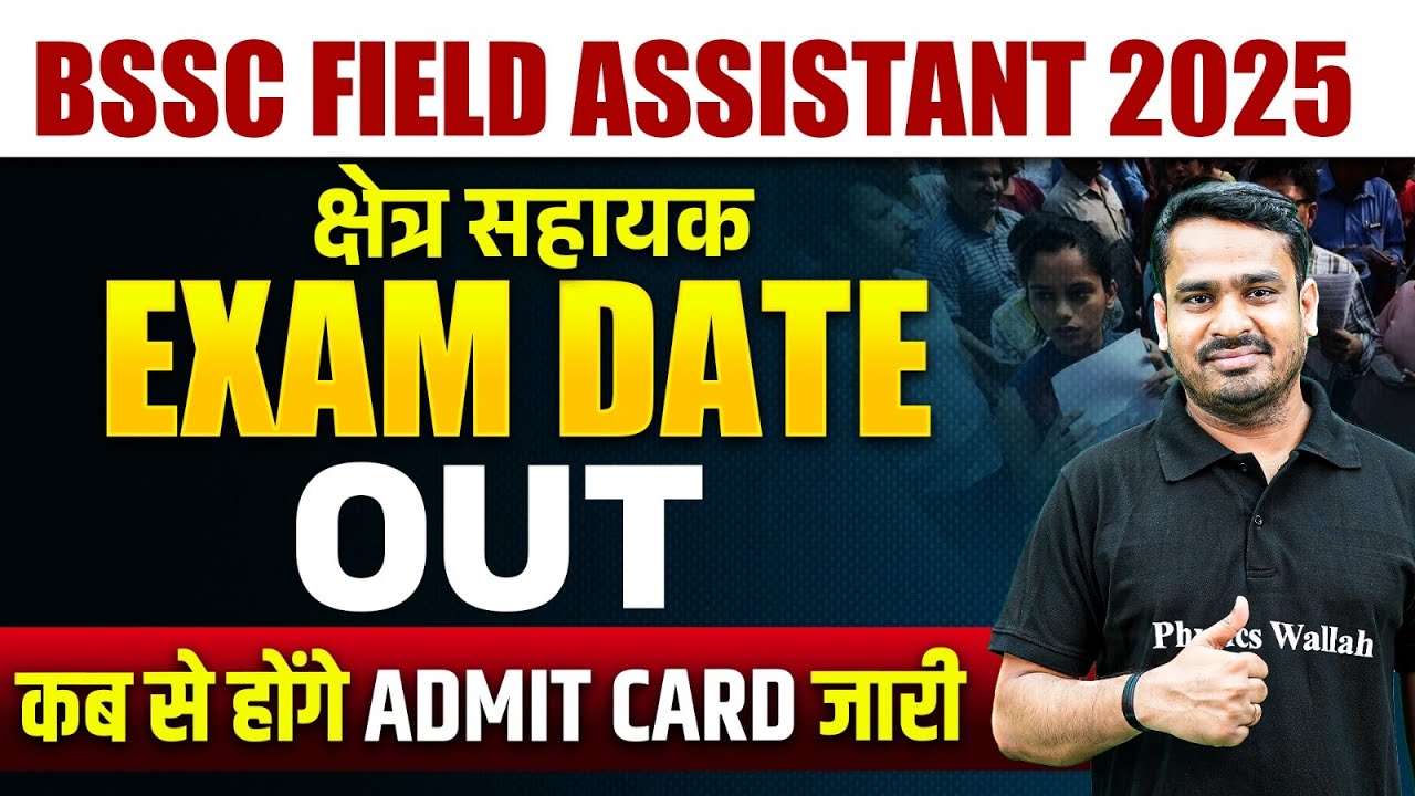 BSSC FIELD ASSISTANT EXAM DATE 2025 | BIHAR SSC FIELD ASSISTANT EXAM DATE OUT | ADMIT CARD कब तक ?