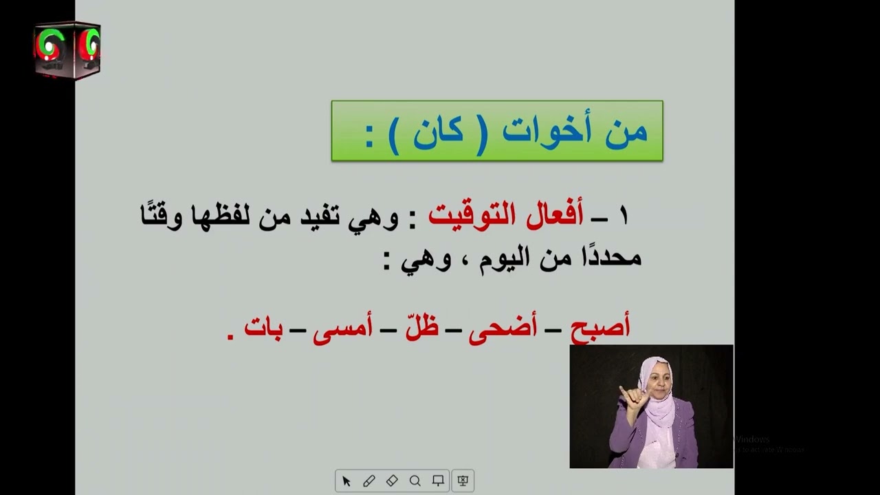 التعليمية السودانية الصف الأول متوسط  اللغة العربية كان واخوتها