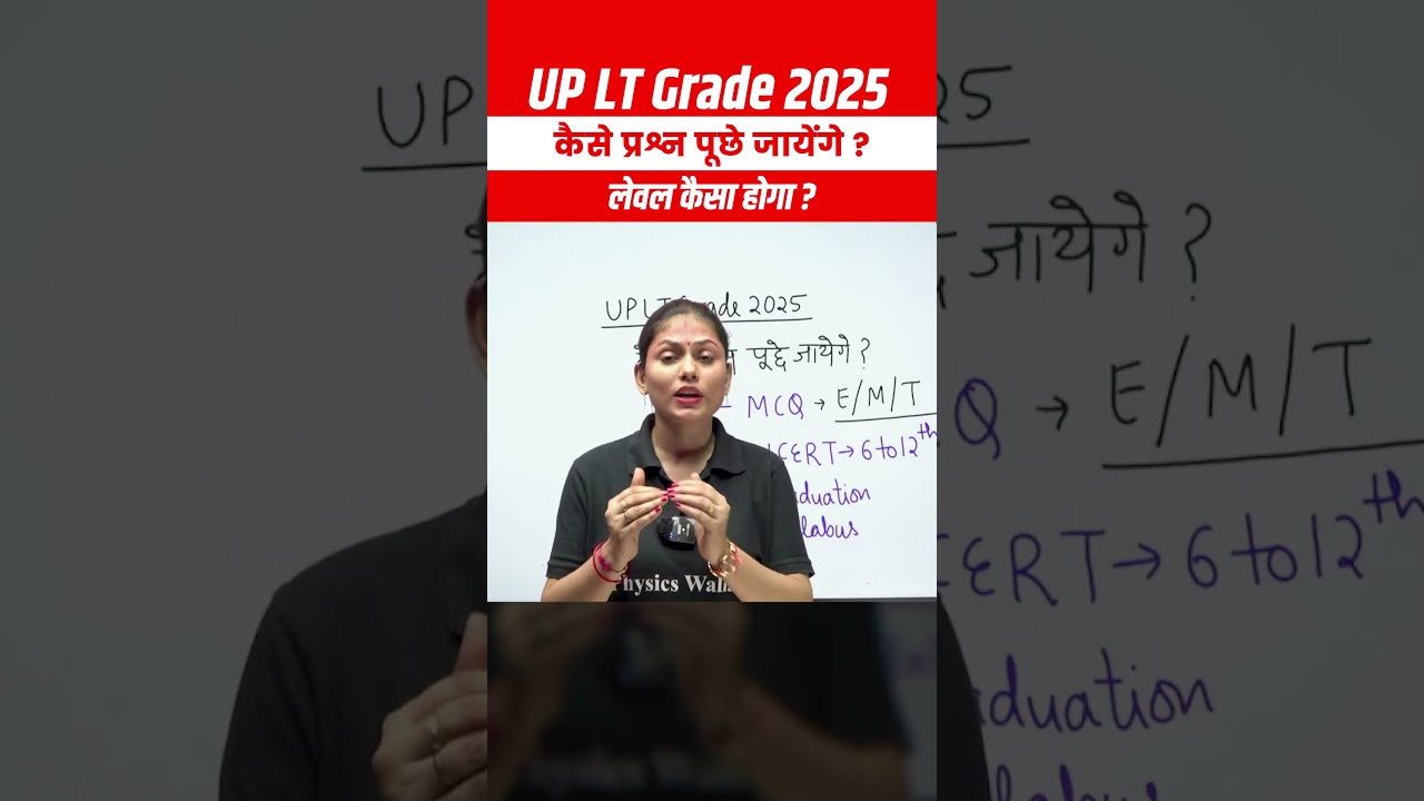 UP LT Grade Science Question Pattern | UP LT Grade Latest News 
