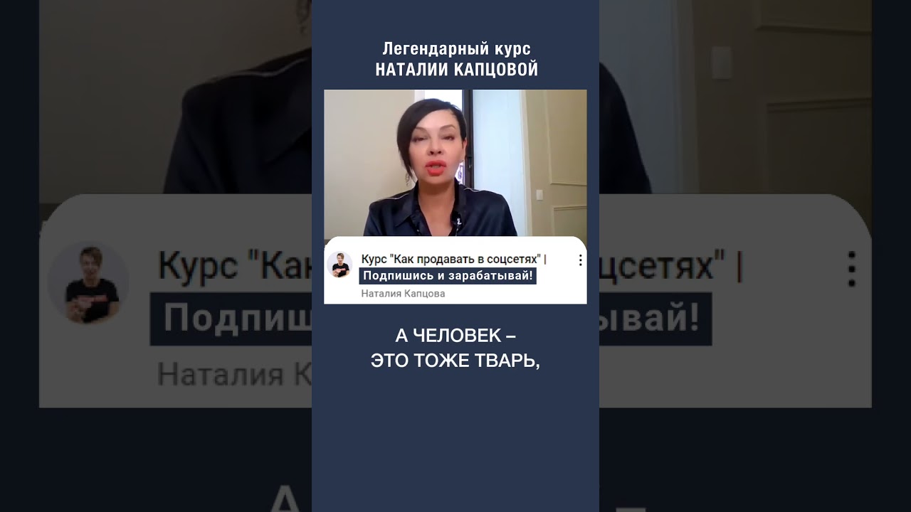 Учитесь мыслить как Господь | Наталия Капцова