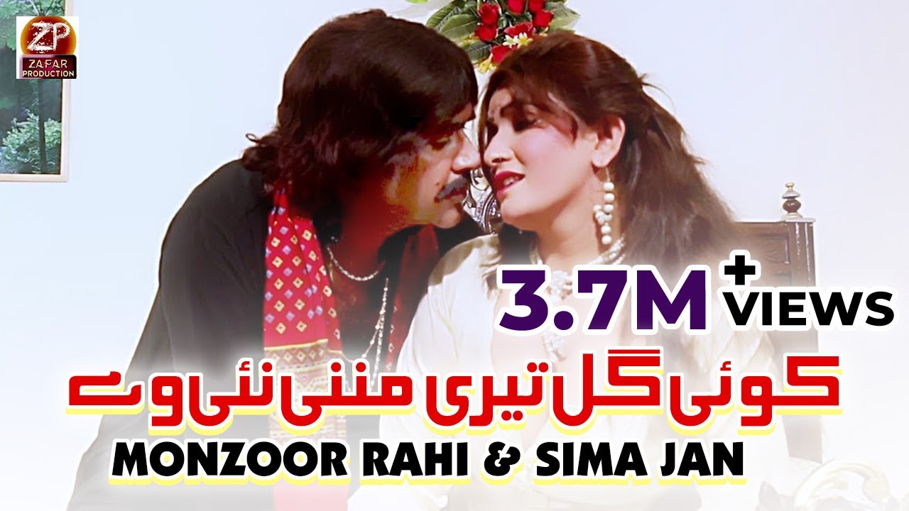 Koi Gal Teri Mnni Nai Ve - Monzoor Rahi - Sima Jan - Pakistani Filam Weashi Goga - Zafar Production