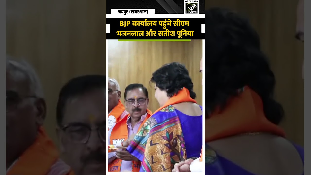 राज्यसभा नामांकन से पहले BJP कार्यालय पहुंचे Bhajanlal Sharma और Satish Poonia