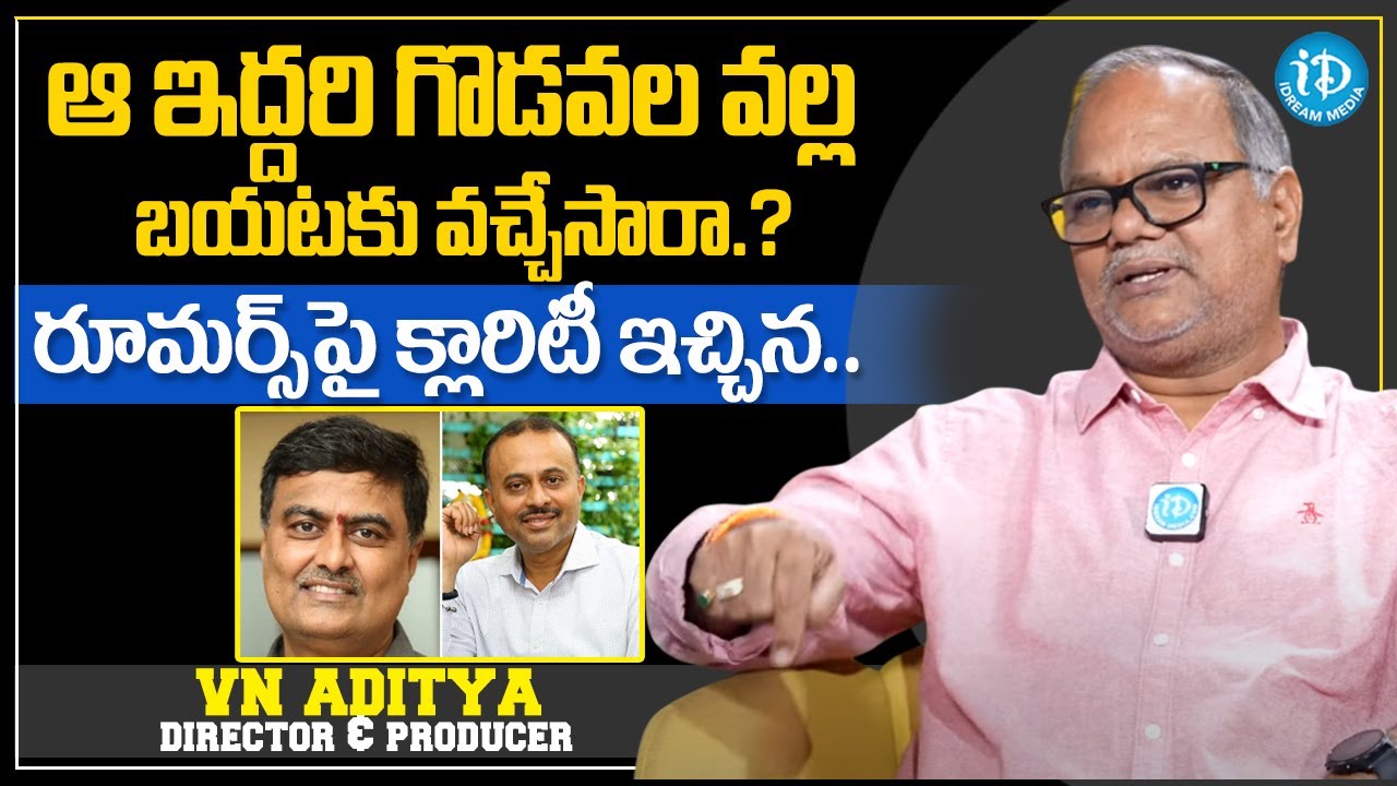 Director VN Aditya About TG Vishwa Prasad & Vivek Kuchibhotla Issue | iDream Media