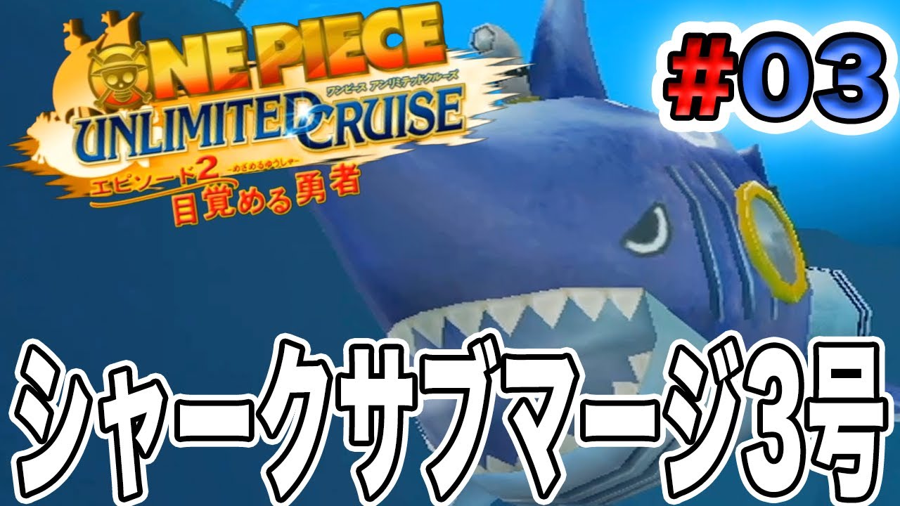 【ワンピース アンリミテッドクルーズep.2】＃３  2つ目の島「追憶の島」へ上陸【ゲーム実況】