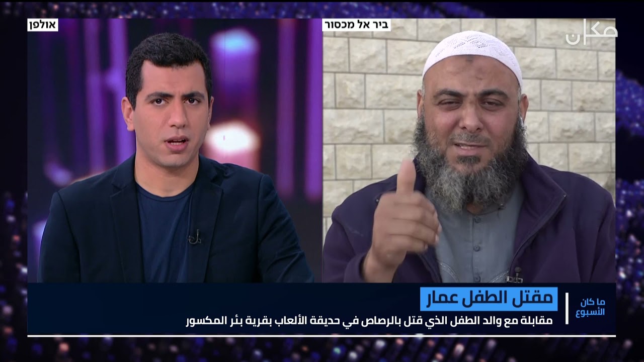 حوار مع والد الطفل عمار حجيرات الذي قتل برصاصة طائشة 8.1.2022