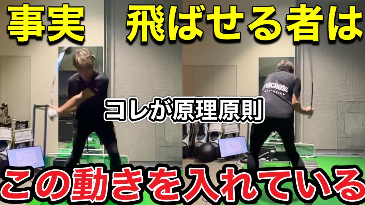 【真実】シャフトをしならせるにはクラブから遠い所を動かす。小手先で覚えるな！！飛距離やスイングが良くなるにはここだ！！