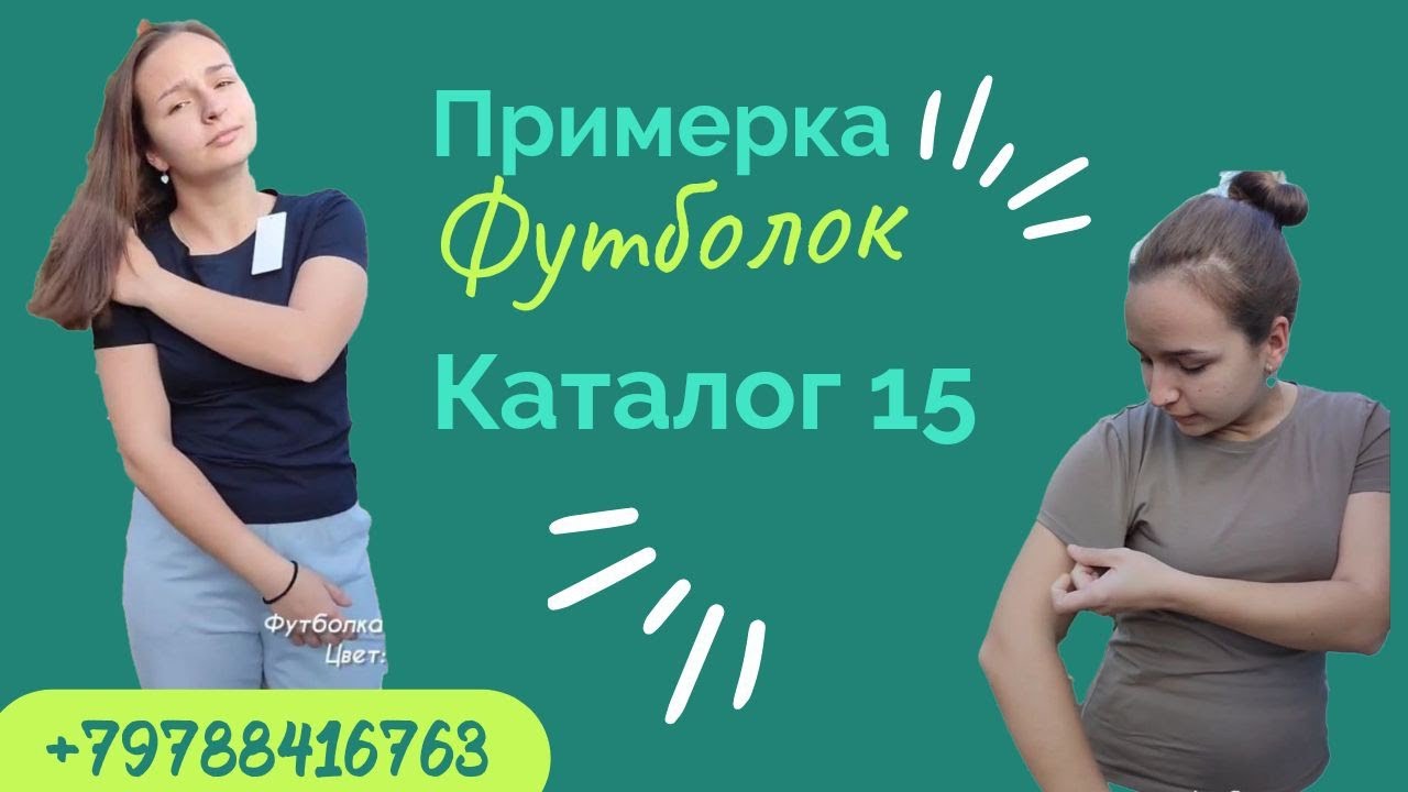 Примерка женских футболок из каталога 15. #фаберлик