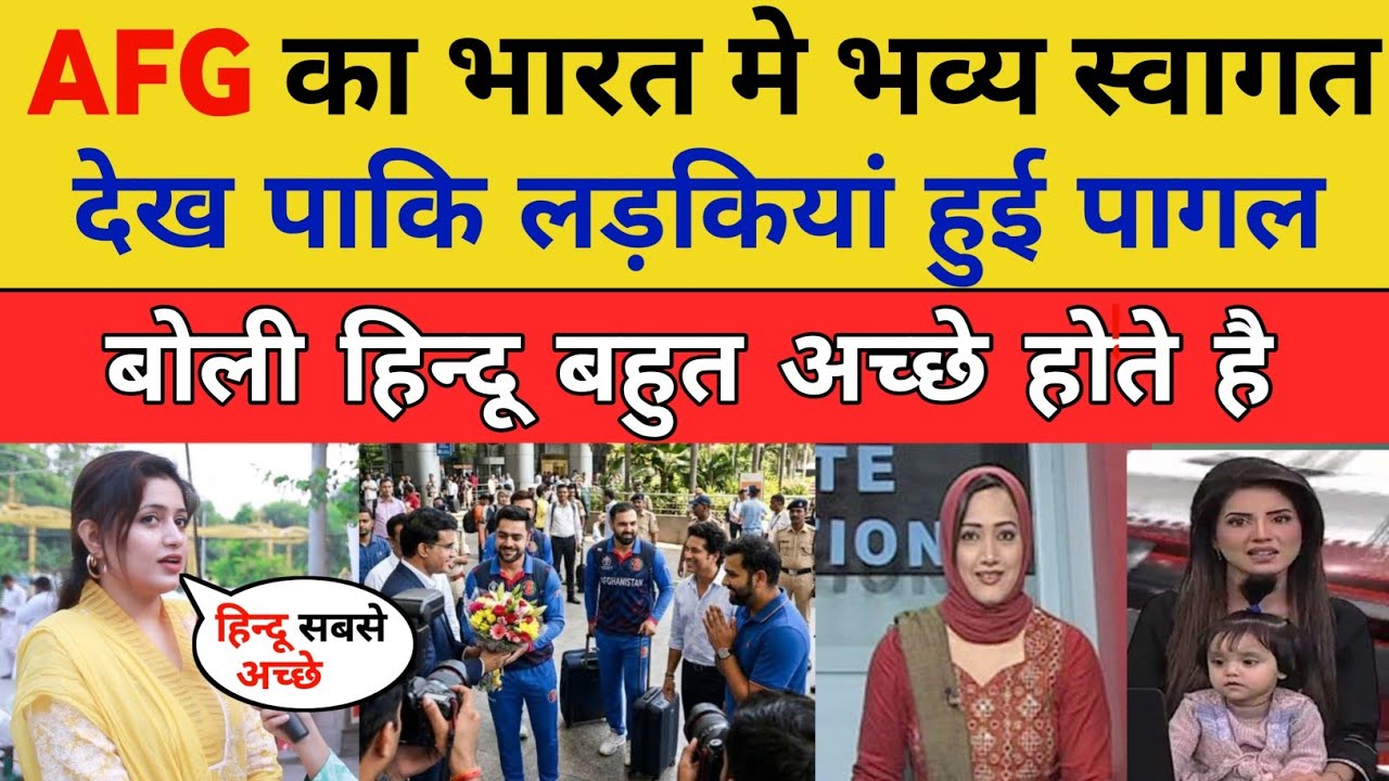 Pak Media SHOCKED 😱 | Afghanistan Team Grand Welcome in India | Reaction Video | T20 world cup 2026