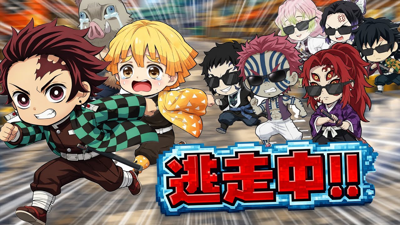 【鬼滅の刃】マイクラ逃走中～猗窩座ハンター軍VS鬼滅の逃走者!! 勝つのはどっちだ⁉【 マイクラ / Minecraft 】