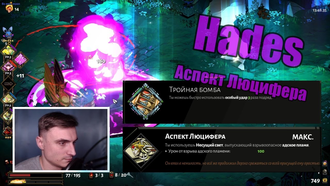 Hades: Экзогриф - Аспект Люцифера