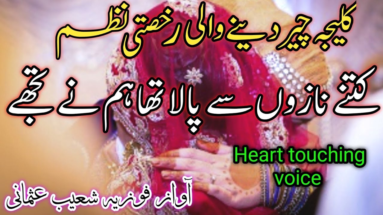 ae meri ladli meri noor e nazar . best rukhsati nazam 2024 by jamia islahul banat noorpur