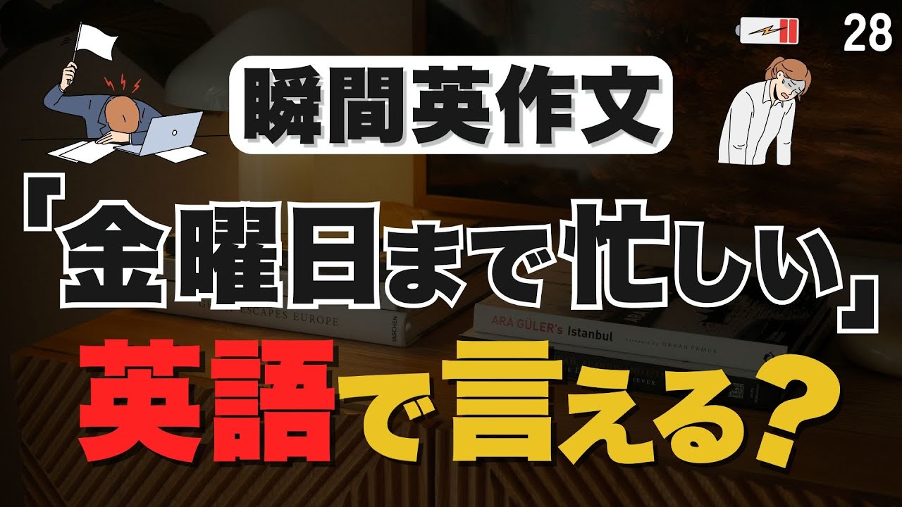 コレだけで感情と状態が簡単に伝わります｜第2文型【28】